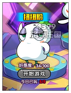 当获得100好感度就可以带走宠物扭扭粉啦!PS:每天5次游戏次数。