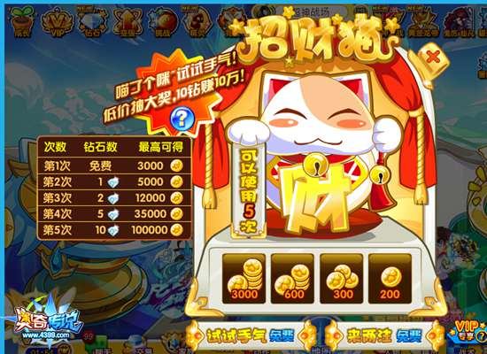 奥奇传说招财猫全新来袭 最高十万金币