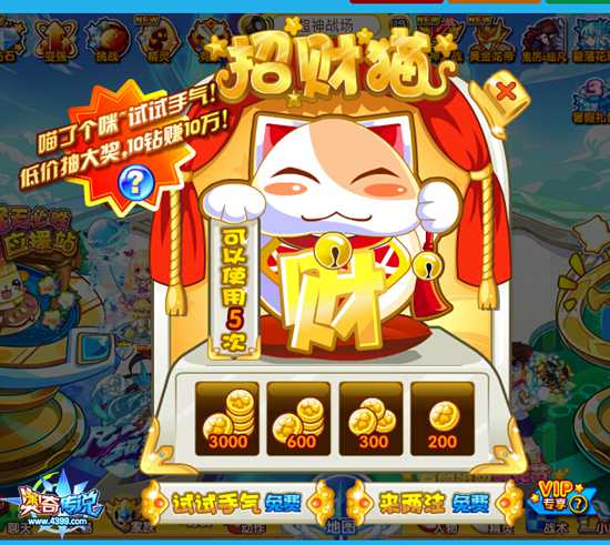 奥奇传说招财猫全新来袭 最高十万金币