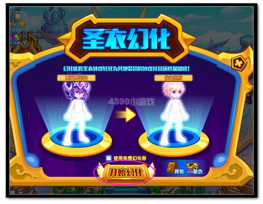 热血精灵派圣衣幻化