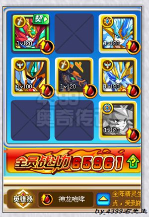 奥奇传说圣域黄金龙帝怎么打 圣域黄金龙帝打法第一关破阵阵型