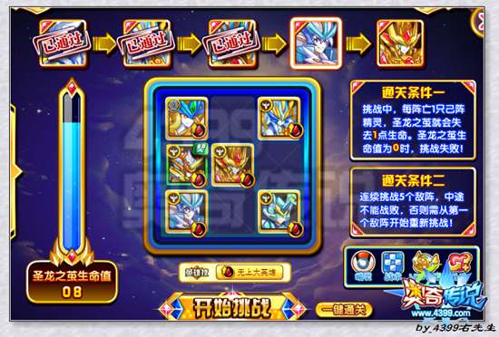 奥奇传说圣域黄金龙帝打法第四关