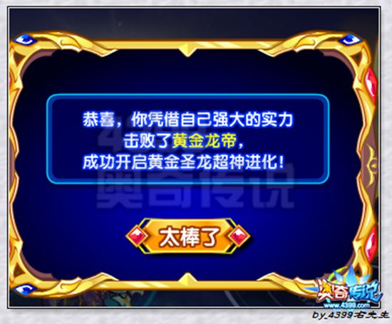 奥奇传说圣域黄金龙帝通关