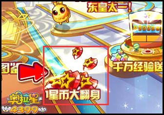 奥拉星完全体大爆发 1星币大翻身
