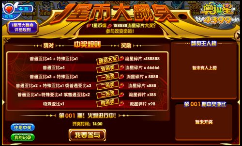 奥拉星完全体大爆发 1星币大翻身