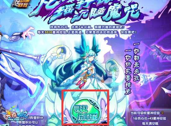 奥奇传说凡瑶之打破沉睡魔咒 每天3000星神经验
