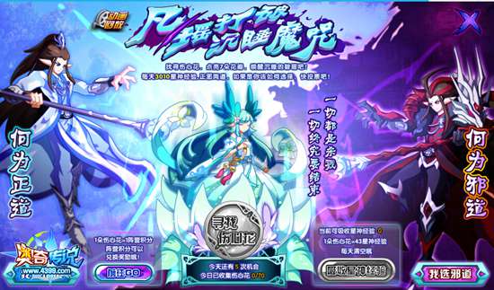 奥奇传说凡瑶之打破沉睡魔咒 每天3000星神经验