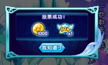 奥奇传说凡瑶之打破沉睡魔咒 每天3000星神经验