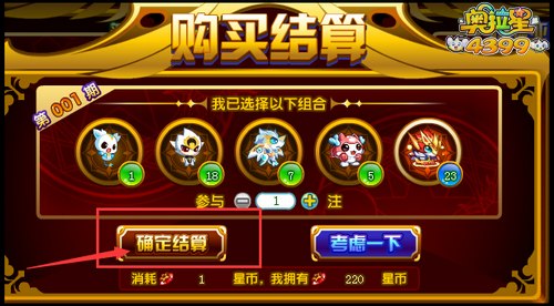 奥拉星完全体大爆发 1星币大翻身