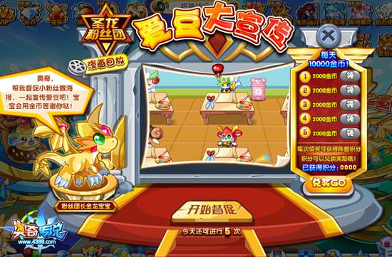奥奇传说暑假圣龙爱豆大宣传 每天万元金币