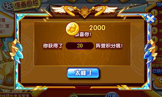奥奇传说暑假圣龙爱豆大宣传 每天万元金币