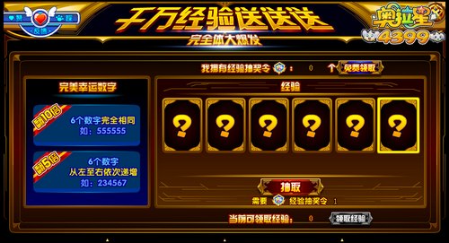 奥拉星完全体大爆发 千万经验送送送