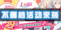 《偶像进行曲》7月8日不删档开测 安卓服各大活动火热来袭