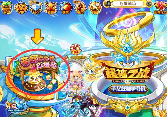奥奇传说暑假帝释天必胜应援站 每天百万经验