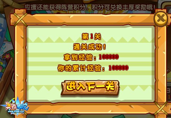 奥奇传说暑假帝释天必胜应援站 每天百万经验