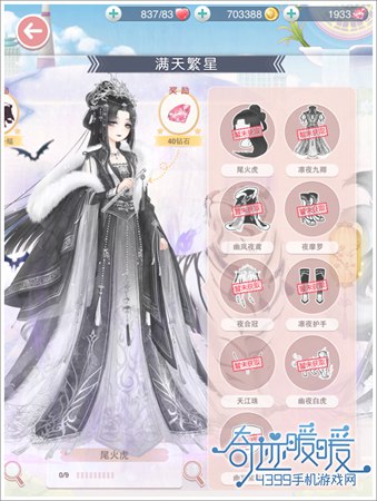 奇迹暖暖尾火虎
