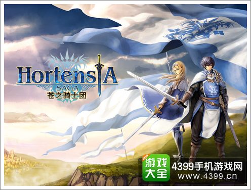苍之骑士团