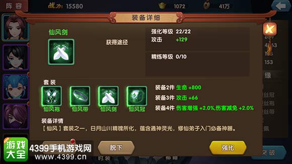 大话蜀山装备