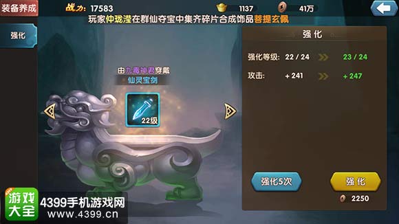 大话蜀山装备强化