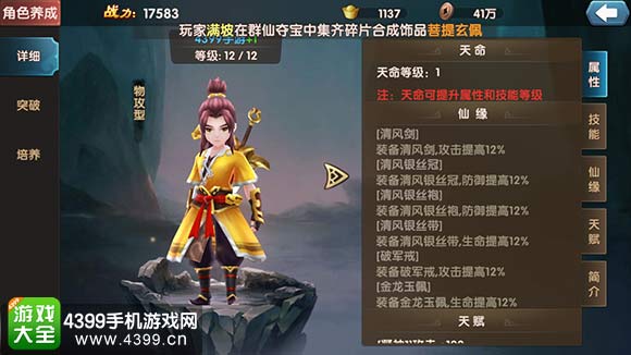 大话蜀山装备仙缘