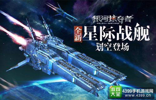 银河掠夺者