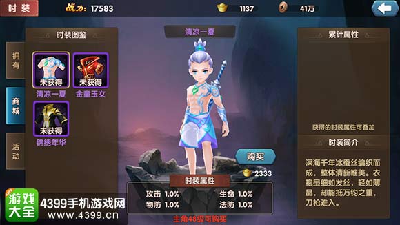 大话蜀山时装