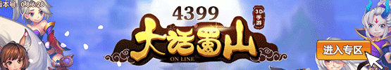 大话蜀山攻略