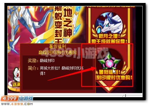 暑假福利 赛尔号巅峰刻印限时优惠购