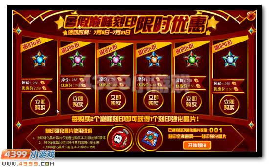 暑假福利 赛尔号巅峰刻印限时优惠购