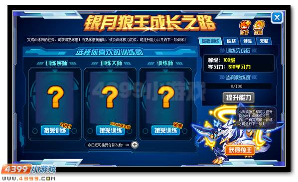 赛尔号银月狼王成长之路