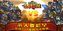 攻城掠地 战个痛快 《合战三国》首曝重磅玩法