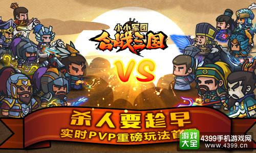合战三国