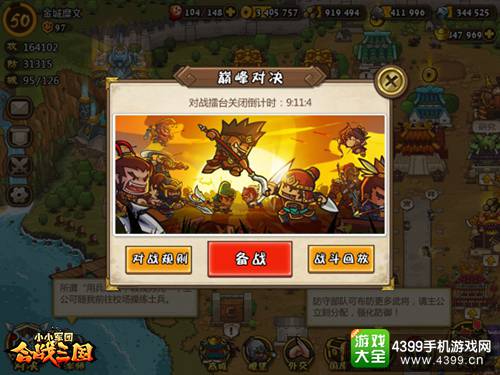 合战三国下载