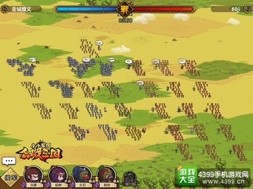 合战三国手游