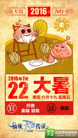 仙境传说RO:守护永恒的爱