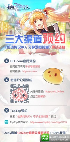 仙境传说RO:守护永恒的爱