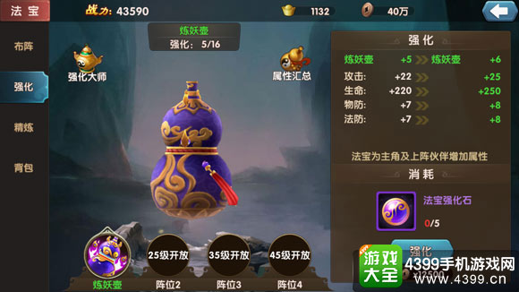 大话蜀山法宝