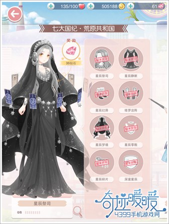 奇迹暖暖星辰祭司