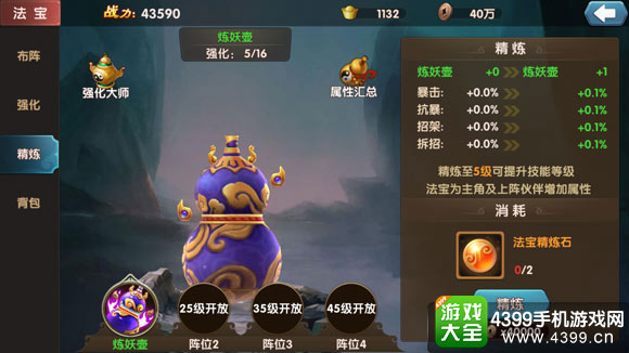 大话蜀山法宝精炼