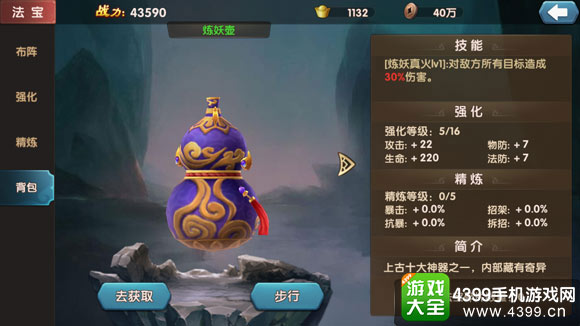 大话蜀山法宝