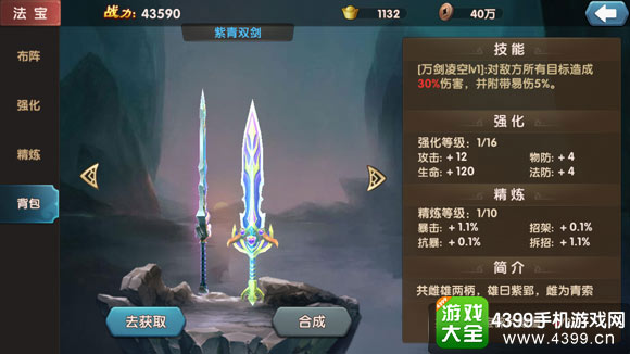 大话蜀山法宝
