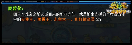 奥拉星无冕之王爆料