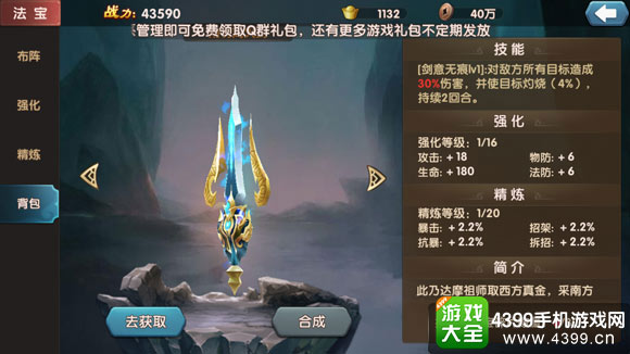 大话蜀山法宝