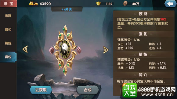 大话蜀山法宝