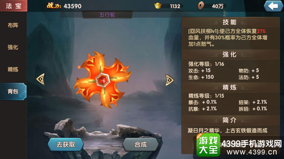 大话蜀山法宝