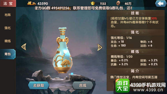 大话蜀山法宝