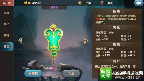 大话蜀山法宝