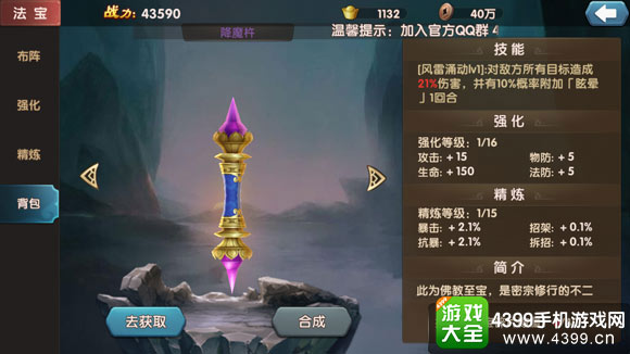 大话蜀山法宝
