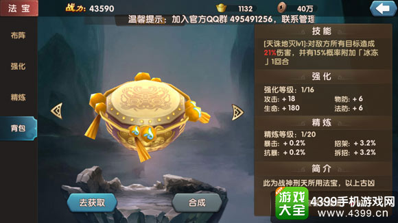 大话蜀山法宝