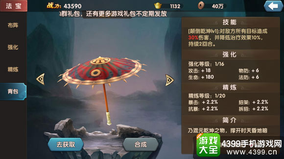 大话蜀山法宝